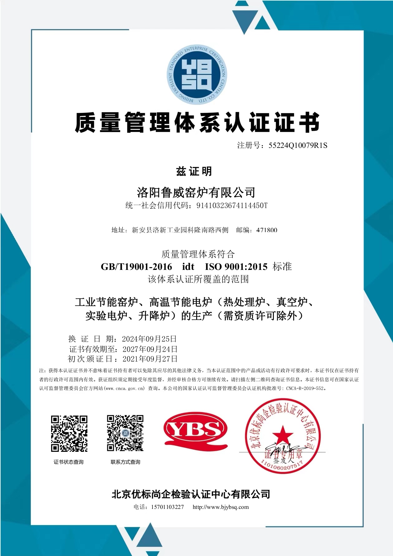 质量管理体系认证证书